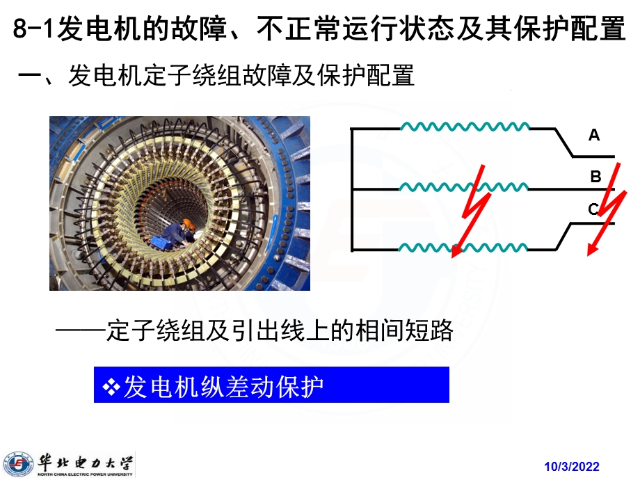 八章发电机保护课件.ppt_第3页