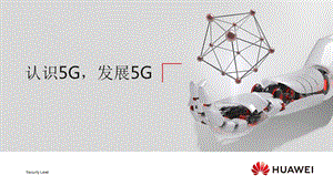 《认识5G发展5G》教学内容ppt课件.pptx