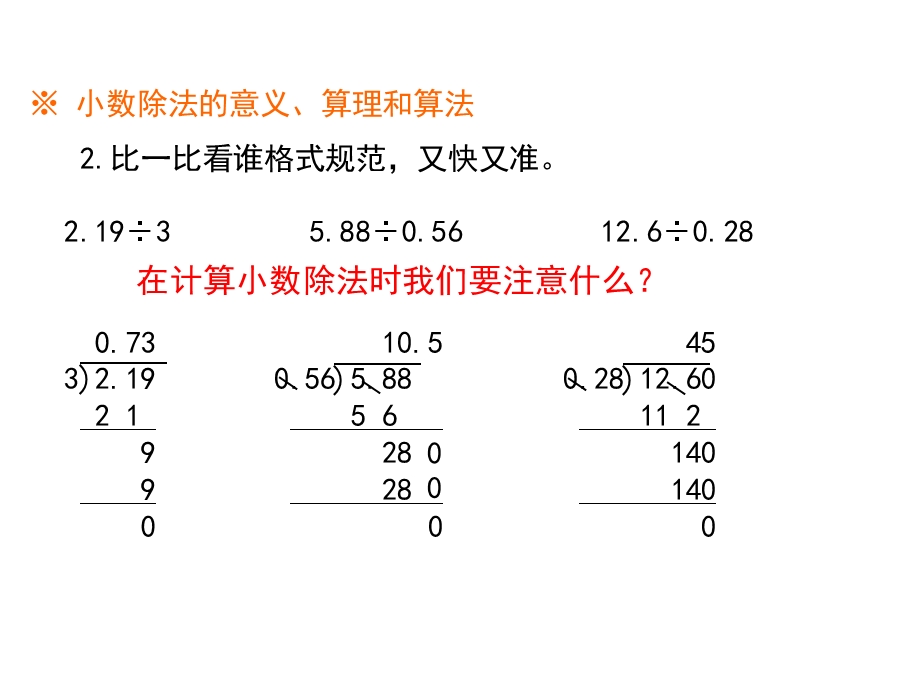 北师大小学数学五年级上册课件：《小数除法》复习课件.ppt_第3页