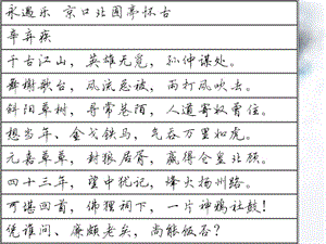 临田英章老师硬笔行书诗词十九首ppt课件.ppt