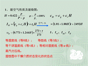 化工原理干燥复习题课件.ppt