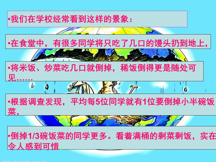 主题班会珍惜粮食厉行节约ppt课件.ppt_第3页