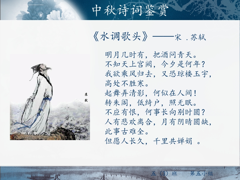 中秋节诗词鉴赏ppt课件.ppt_第2页