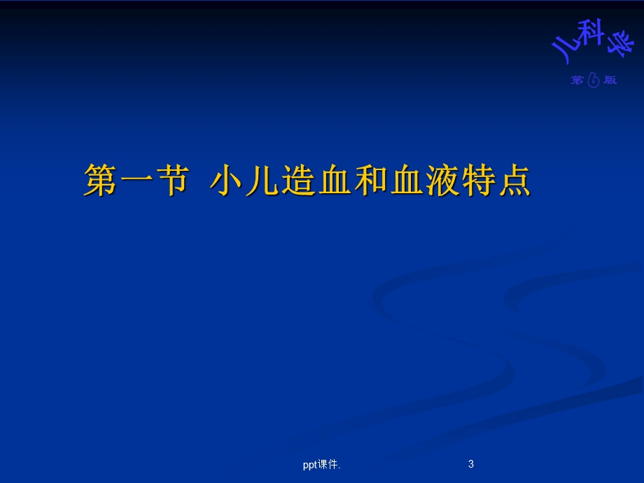 儿科儿童贫血课件.ppt_第3页