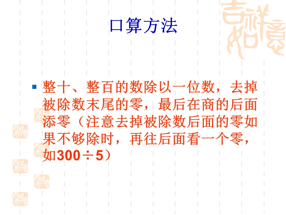 三年级数学下册第二单元除数是一位数的除法整理复习ppt课件.ppt_第3页