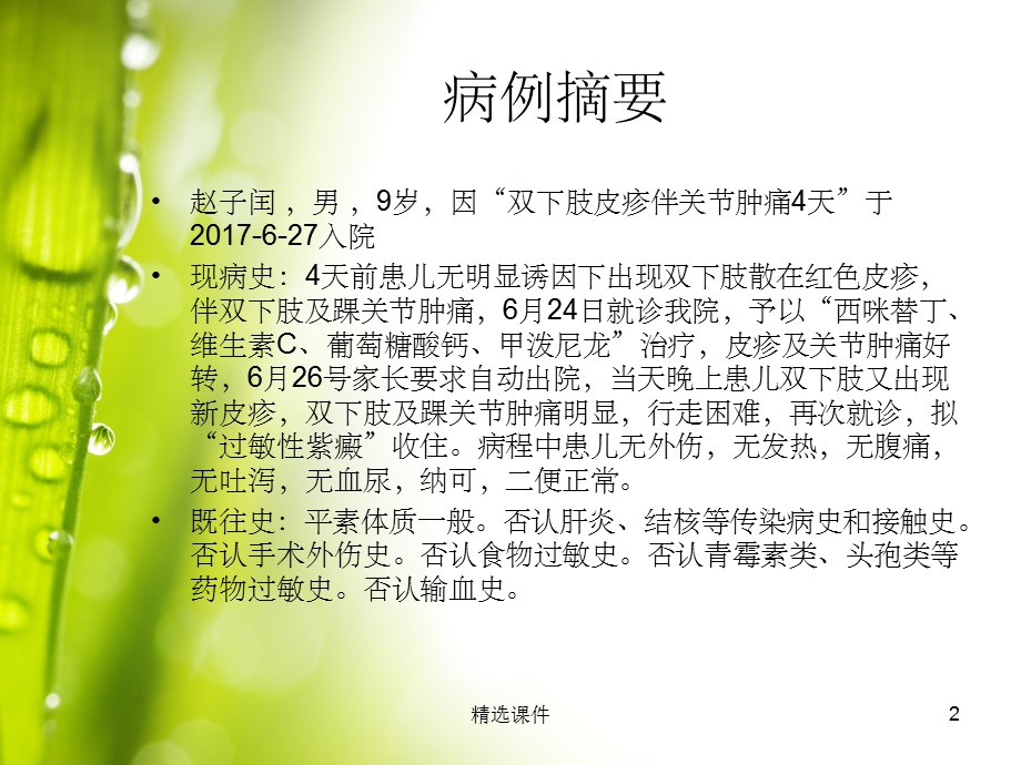 儿童过敏性紫癜课件.ppt_第2页