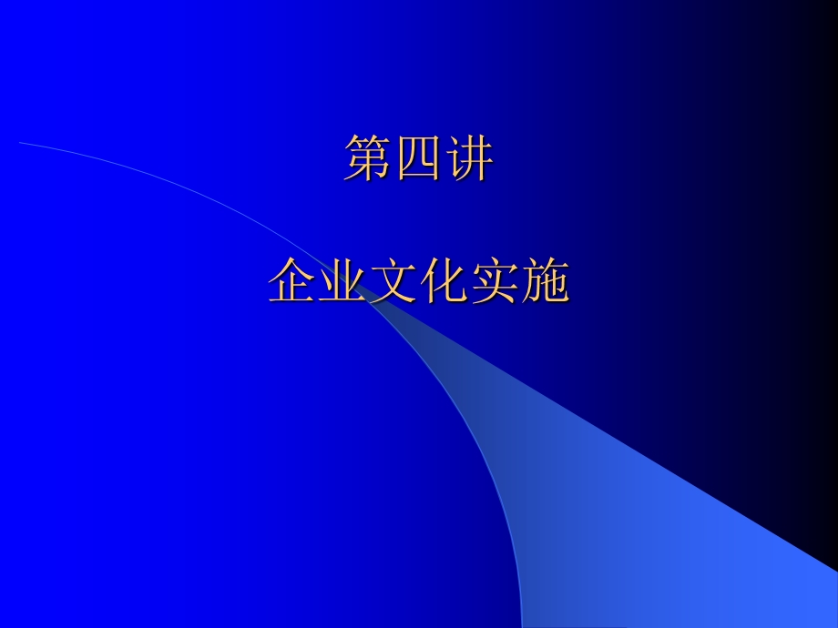 企业文化的基本分类课件.pptx_第1页