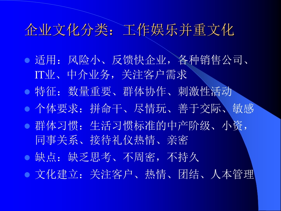 企业文化的基本分类课件.pptx_第3页