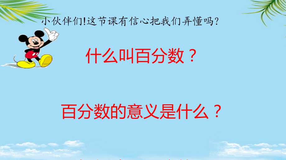 体检中的百分数——信息窗全面课件.pptx_第3页