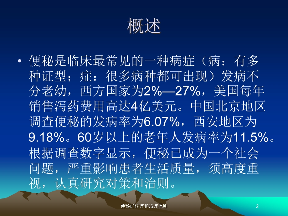 便秘的诊疗和治疗原则培训课件.ppt_第2页