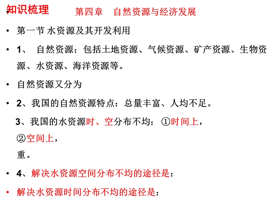 中图版七年级下册地理期末复习题(填空、选择)ppt课件.ppt_第2页