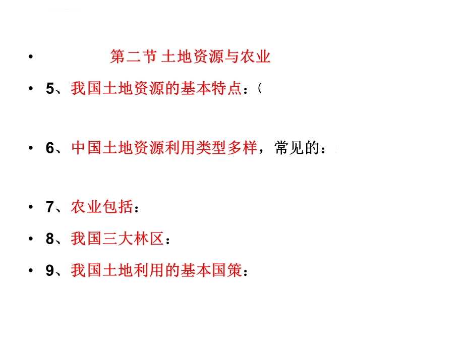 中图版七年级下册地理期末复习题(填空、选择)ppt课件.ppt_第3页