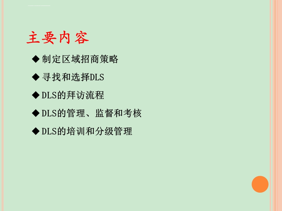 临床药品区域招商手册ppt课件.ppt_第2页