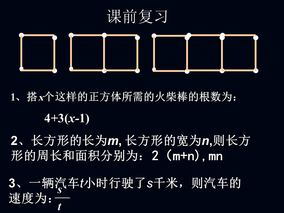 上海教育版数学七上92《代数式》ppt课件.ppt_第2页