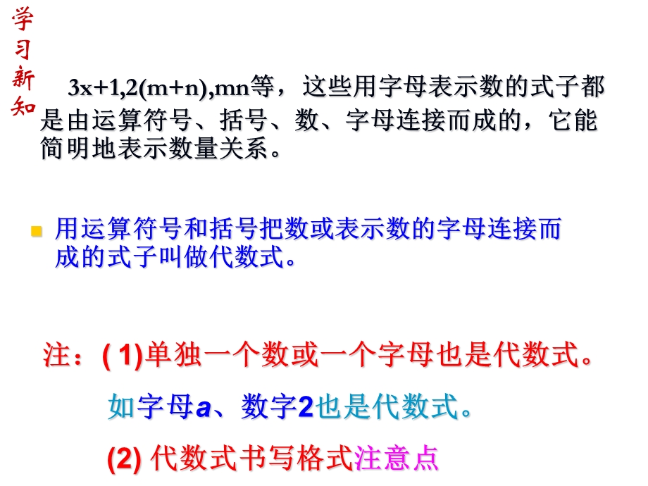 上海教育版数学七上92《代数式》ppt课件.ppt_第3页