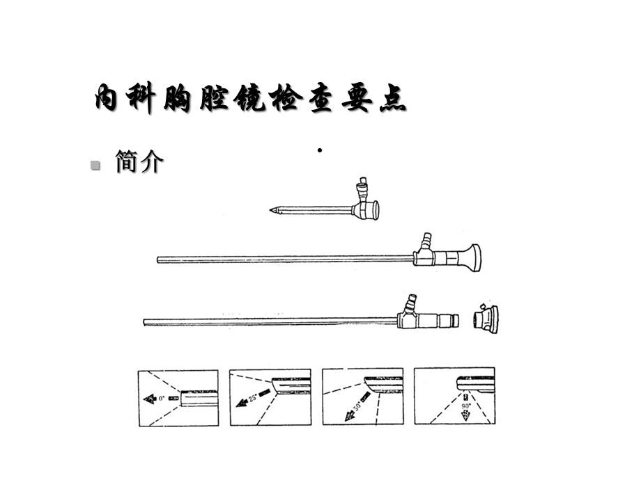 内科胸腔镜检查术课件.ppt_第2页