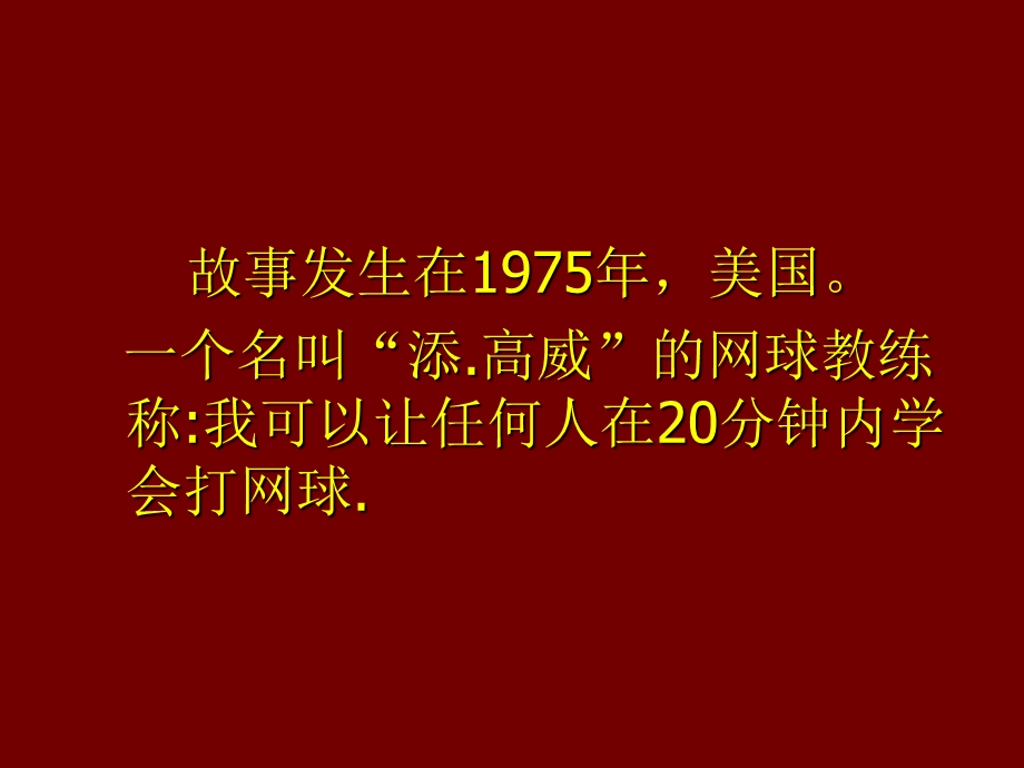 保险早会激励专题表现=潜力干扰课件.ppt_第2页