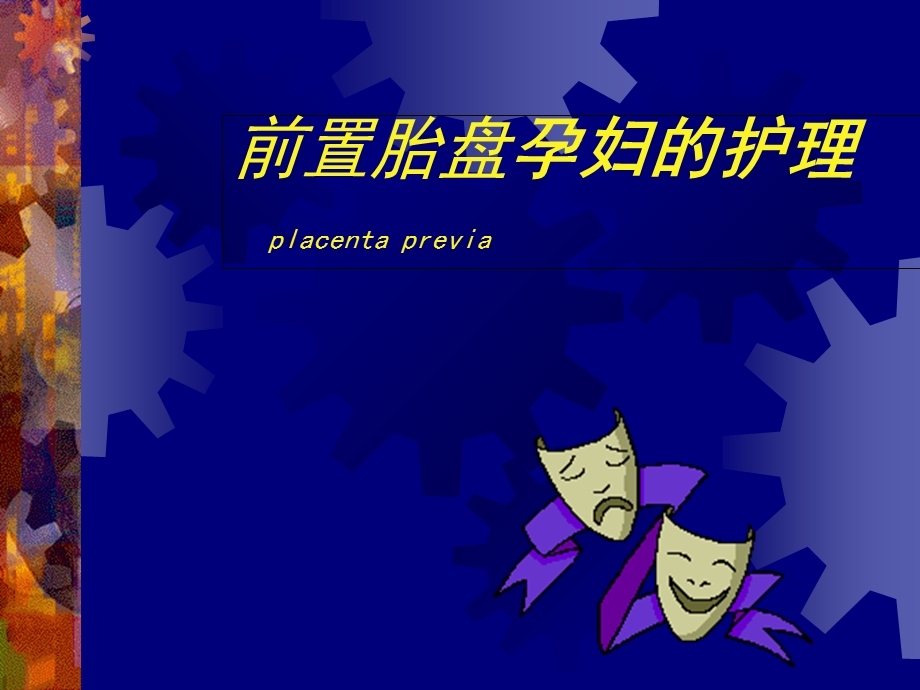 前置胎盘孕妇的护理课件.ppt_第2页