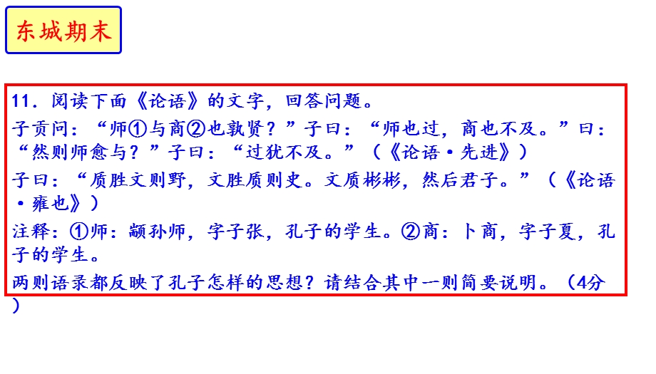 北京市2020届高三期末语文分类汇编之《论语》《红楼梦》课件(共64张).pptx_第2页