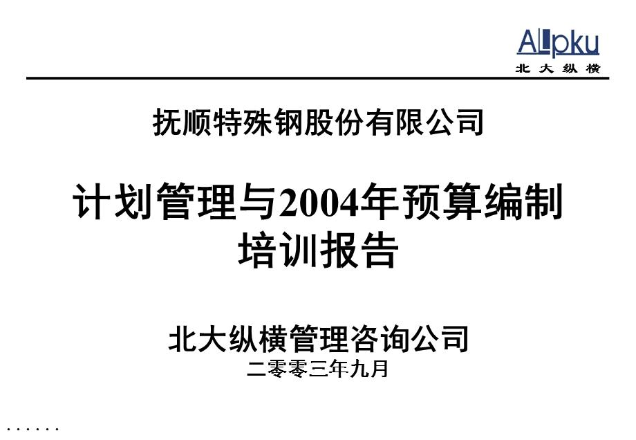 企业计划管理的编制原则课件.pptx_第1页