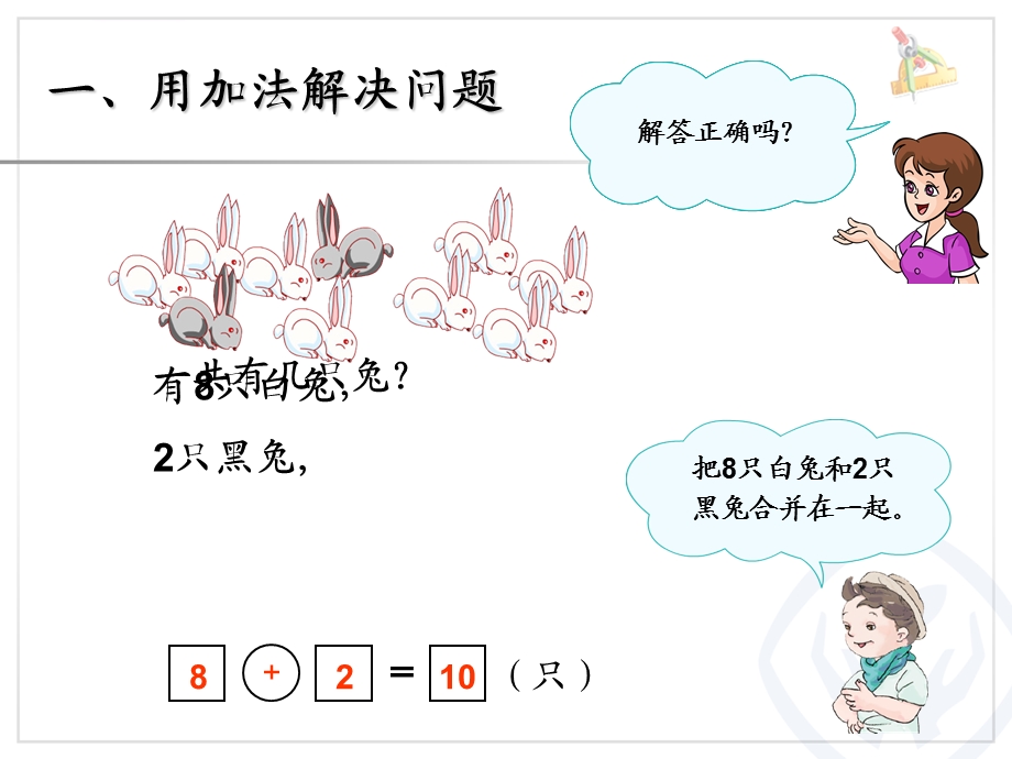 人教版一年级《解决问题PPT课件》.ppt_第2页