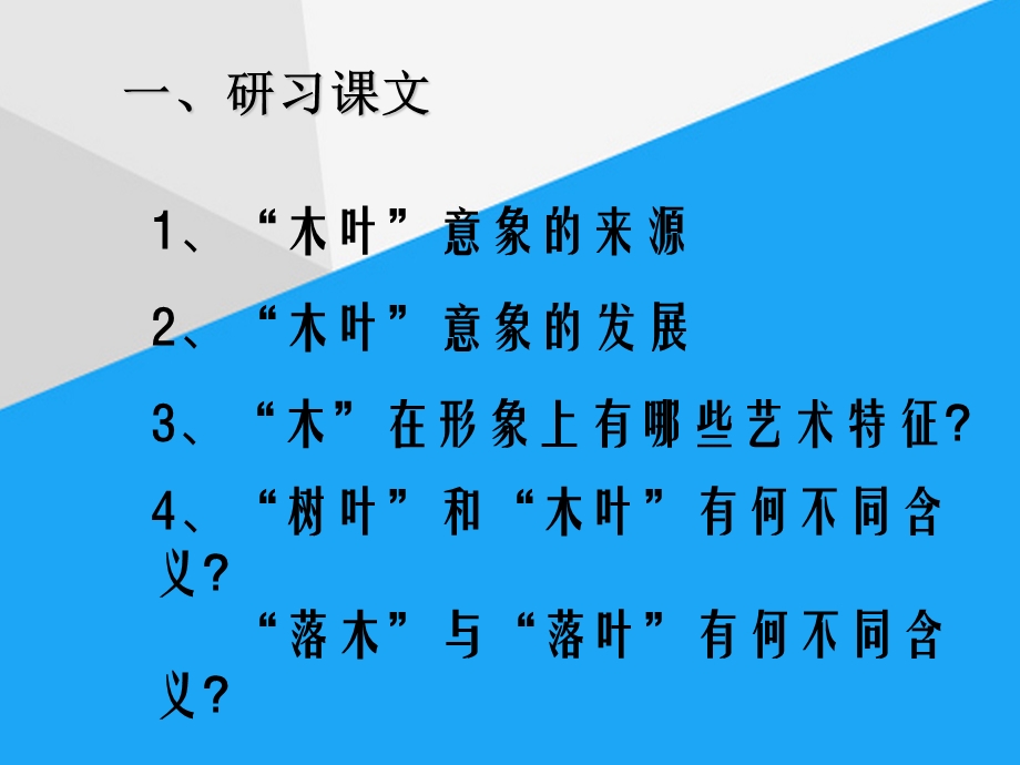 优选说木叶课件我用的.ppt_第2页