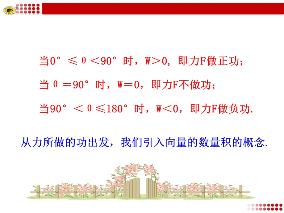 从力做的功到向量的数量积课件.ppt_第3页