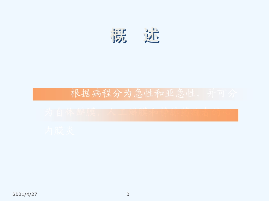 内科学三心内膜炎课件.ppt_第3页