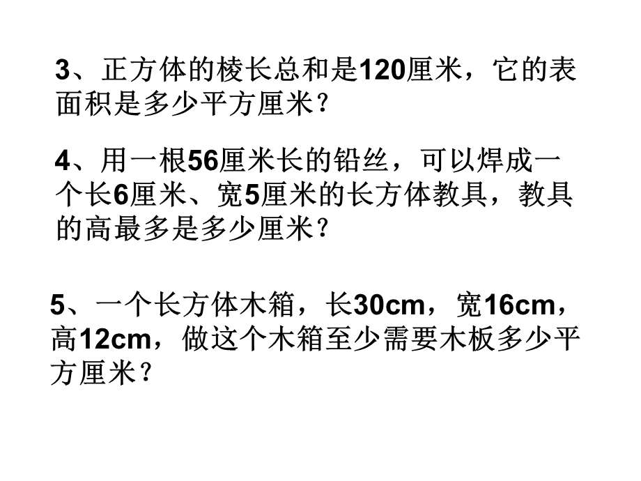 五年级下册数学第三单元分类练习ppt课件.ppt_第2页