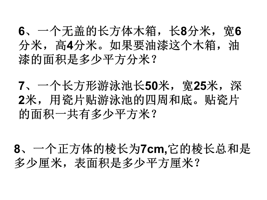 五年级下册数学第三单元分类练习ppt课件.ppt_第3页