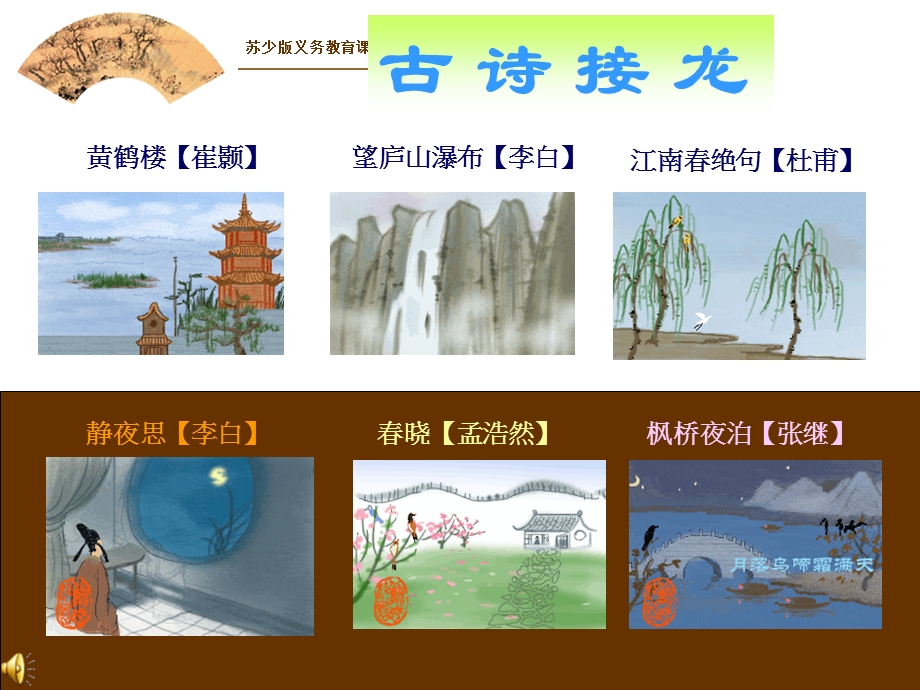 《诗配画》PPT课件.ppt_第3页