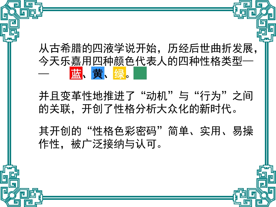 乐嘉性格色彩学ppt课件.ppt_第2页