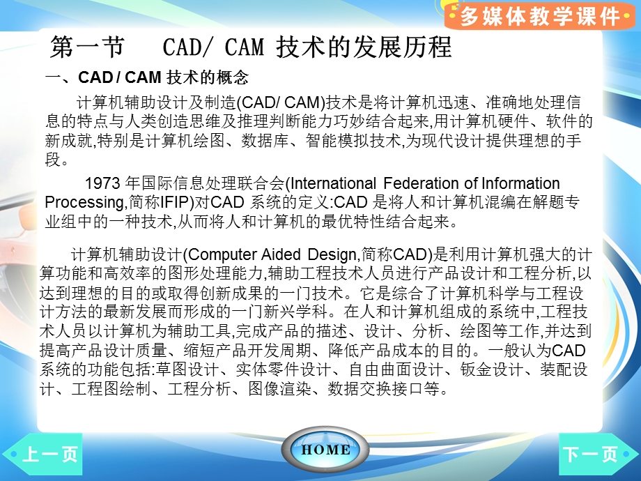 【车身CAD技术陈鑫】第一章 绪论综述ppt课件.ppt_第2页