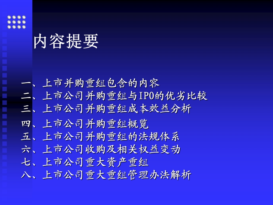 上公司并购重组上海财政ppt课件.ppt_第2页