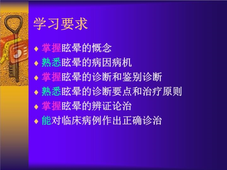 健康生活常见疾病治疗——78眩晕课件.ppt_第2页