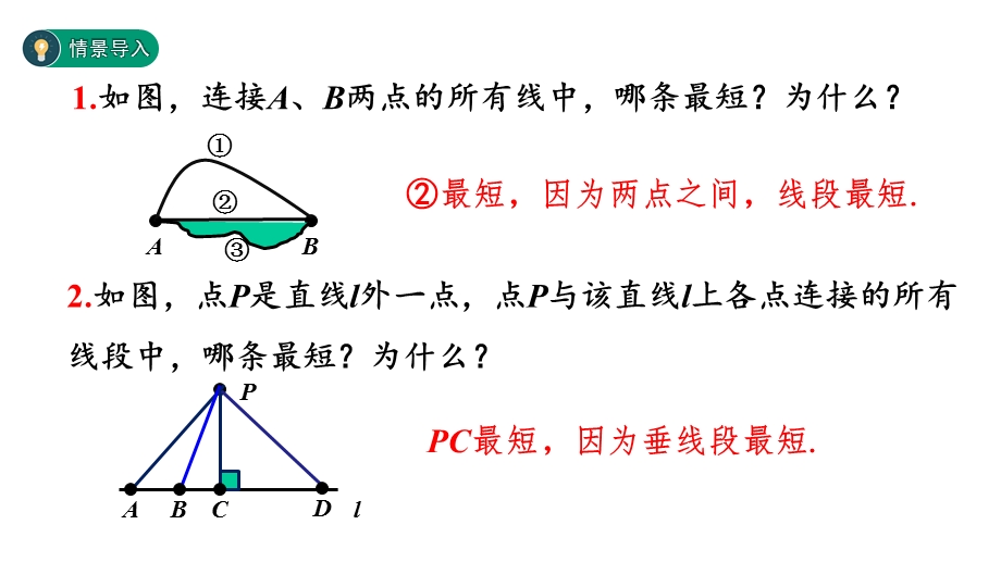 初中数学课件：134课题学习最短路径问题.pptx_第2页