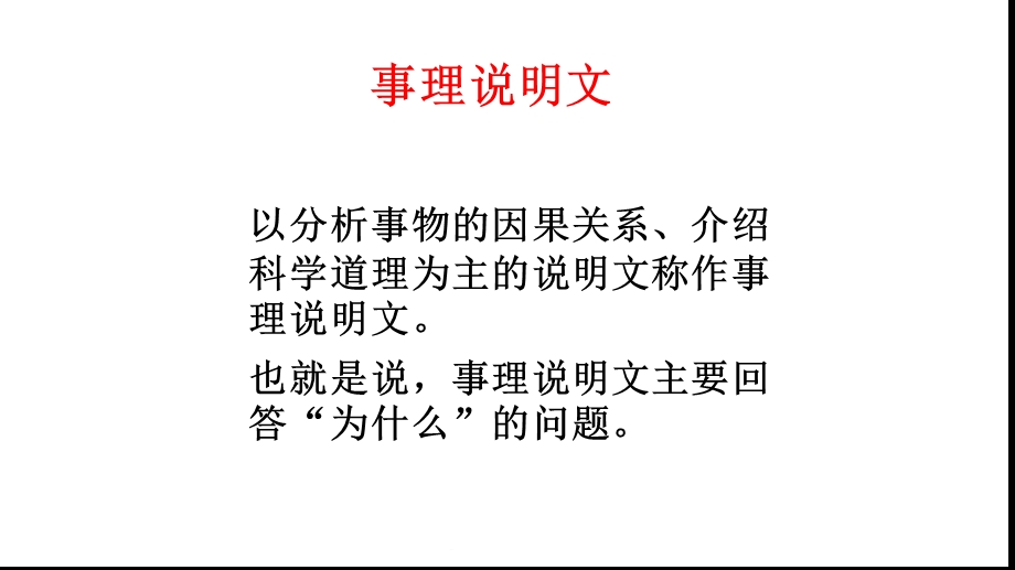 初中语文(中考)作文课件：事理说明文附教案.ppt_第3页