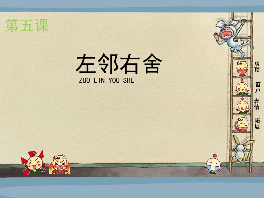 《左邻右舍》ppt课件.ppt_第2页