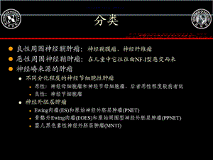 儿童中枢神经系统外神经源性肿瘤的影像表现课件.ppt