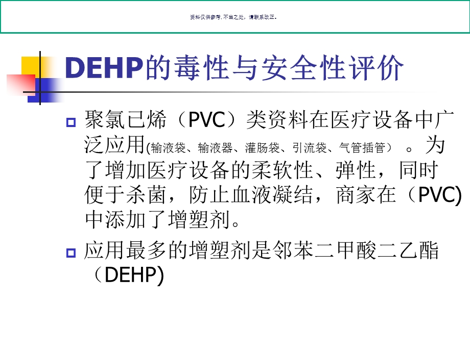 全国静脉治疗护理学术交流汇报课件.ppt_第1页