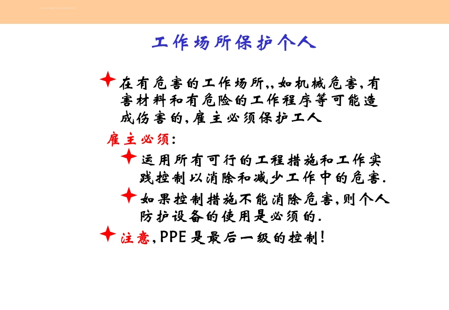 个人防护用品培训ppt课件.ppt_第2页