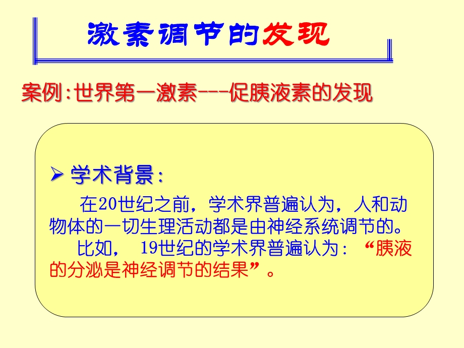 内分泌系统中信息的传递和调节汇编课件.ppt_第3页