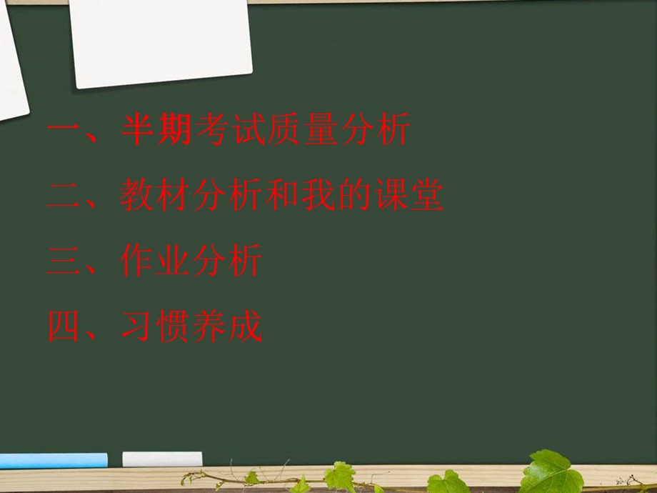 三年级上数学老师家长会ppt课件.ppt_第2页