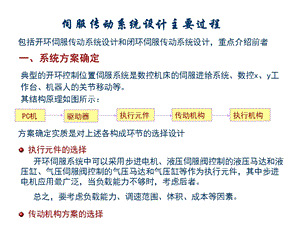 伺服传动系统设计主要过程综述课件.ppt