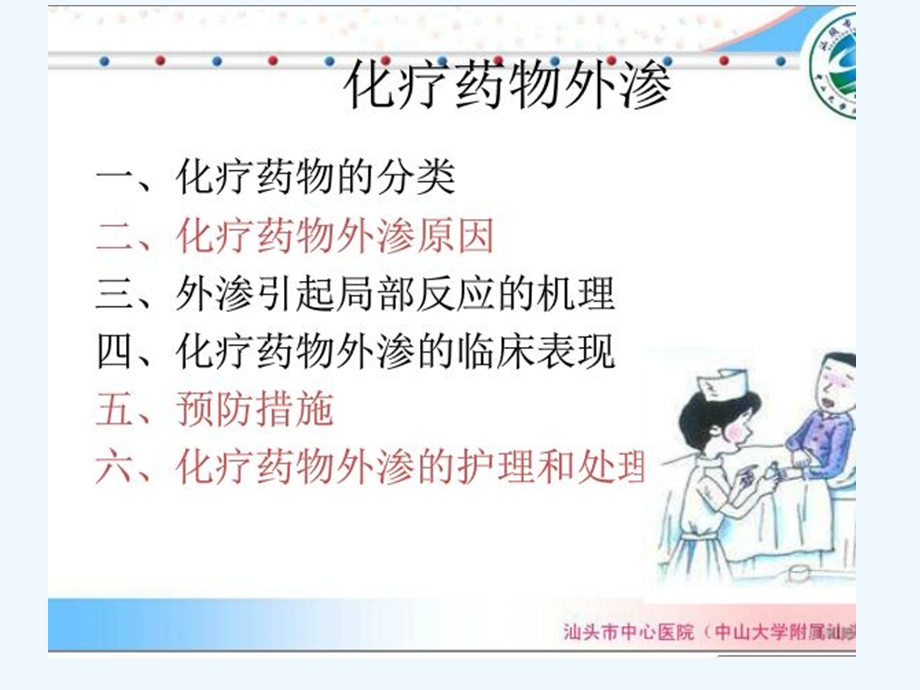 化疗药的护理课件.ppt_第2页