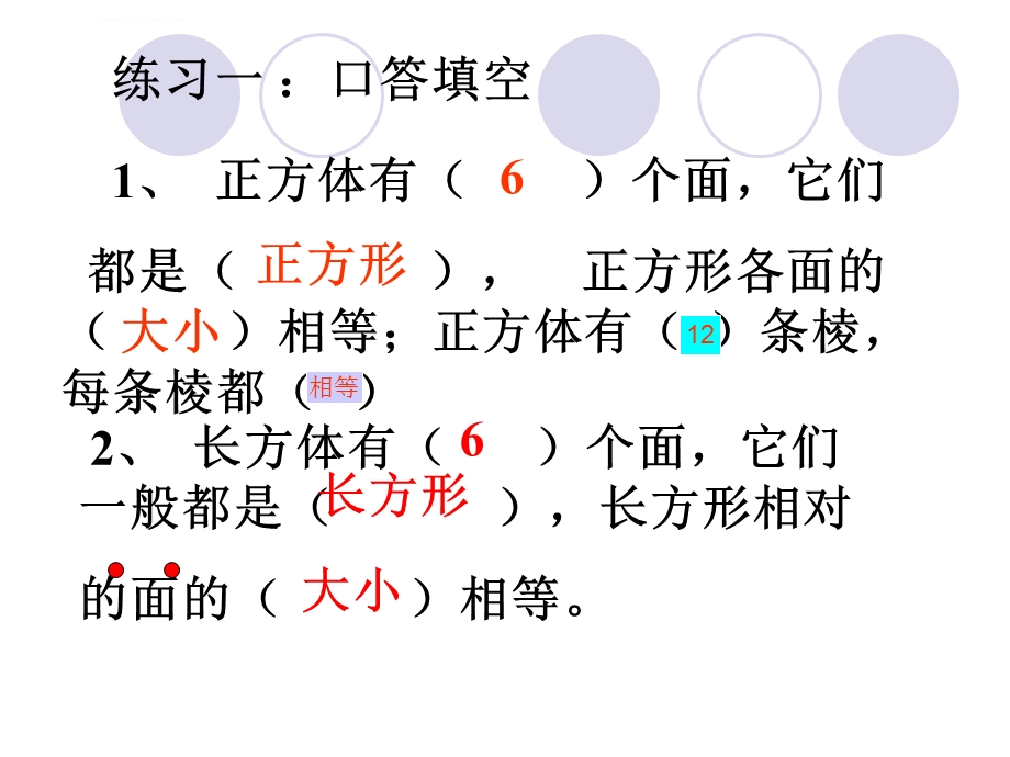 五年级数学下册《长方体和正方体的认识练习》PPT课件（人教新课标）.ppt_第2页