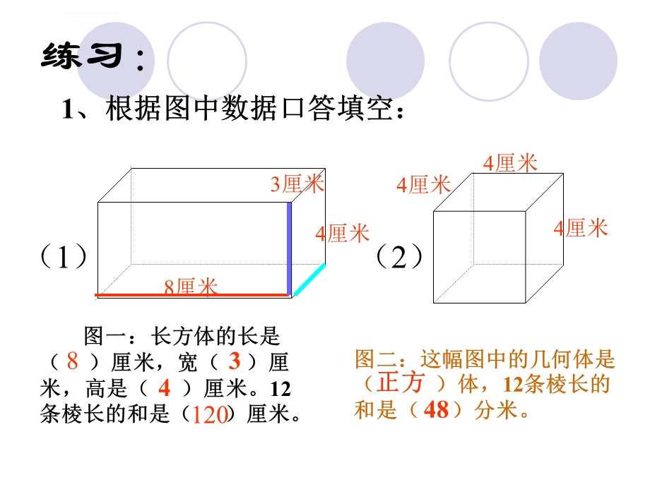 五年级数学下册《长方体和正方体的认识练习》PPT课件（人教新课标）.ppt_第3页