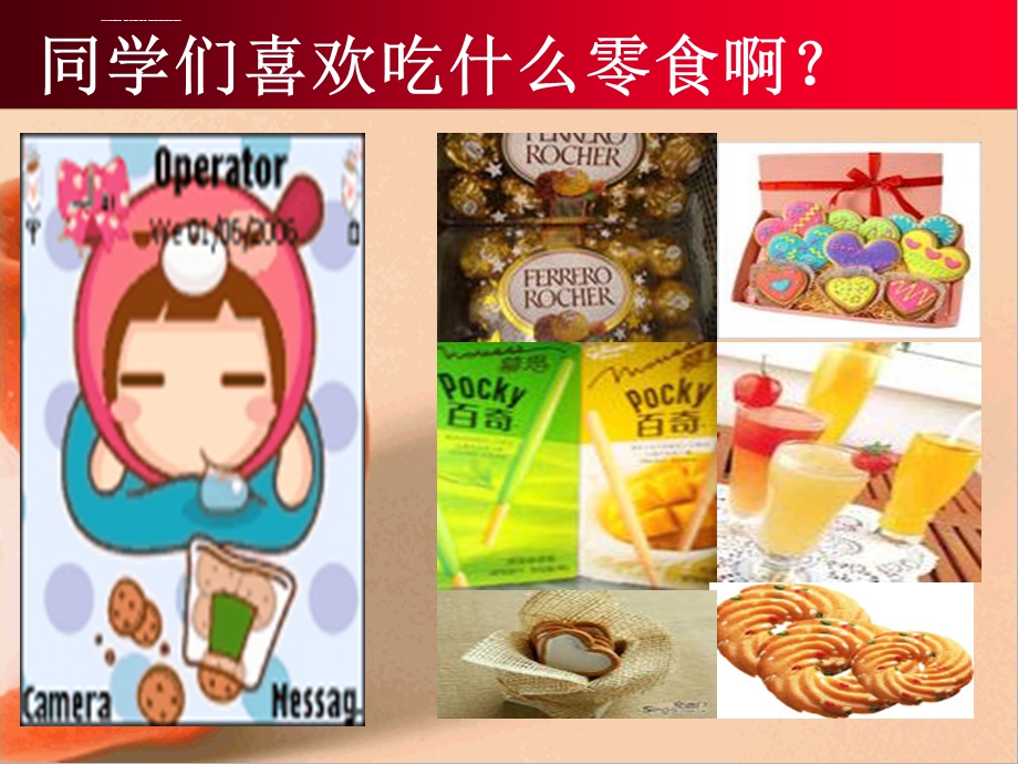 不带零食进校园主题班会PPT课件.ppt_第2页