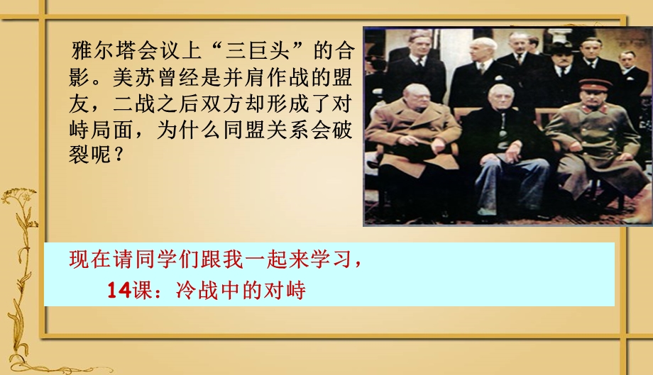 冷战中的对峙中学课件综述.ppt_第2页