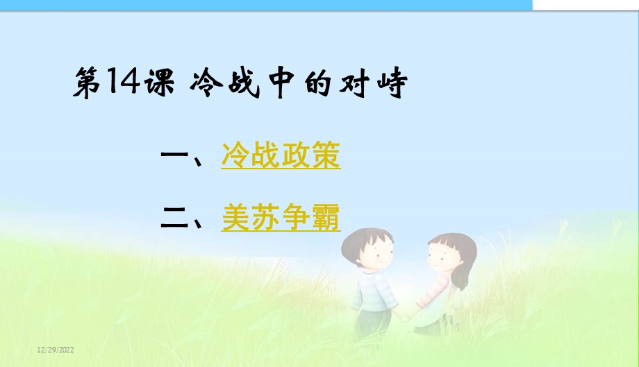 冷战中的对峙中学课件综述.ppt_第3页